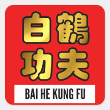 Bai He White Crane Kung Fu Golden Script Red Seol