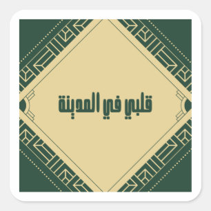 Pegatina Cuadrada Cadena de llaves _ Mi corazón en Madinah