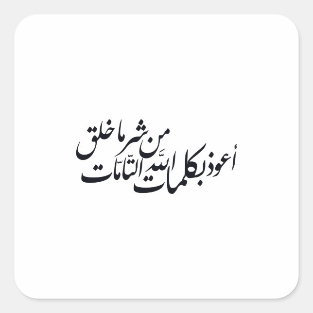 Pegatina Cuadrada Caligrafía Árabe Arte Islámico – protección islámi (Anverso)