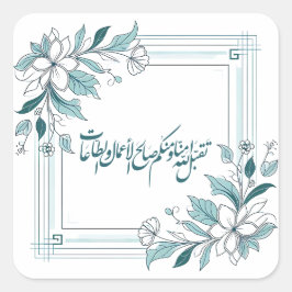 Pegatina Cuadrada Caligrafía árabe floral islámica moderna