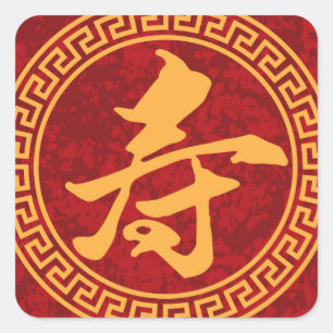 Pegatina Cuadrada Caligrafía china de la longevidad enmarcada