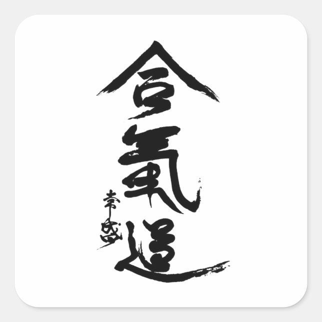 Pegatina Cuadrada Caligrafía de Aikido Kanji O'Sensei (Anverso)