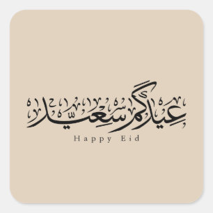 Pegatina Cuadrada Celebración feliz de Eid Caligrafía árabe