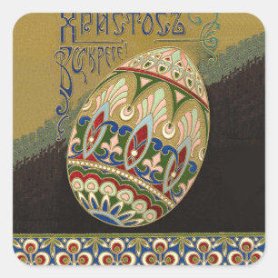 Pegatina Cuadrada Cristo se levanta huevo de Pascua ruso vintage
