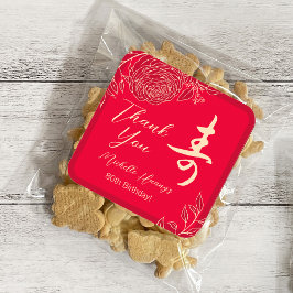 Pegatina Cuadrada Cumpleaños chino "longevidad" Ranunculus