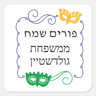 Pegatina Cuadrada disfraz de máscara de Purim Mishloach Manot