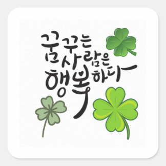 Pegatina Cuadrada Dreamers are Happy - Lucky Clover Calligraphy