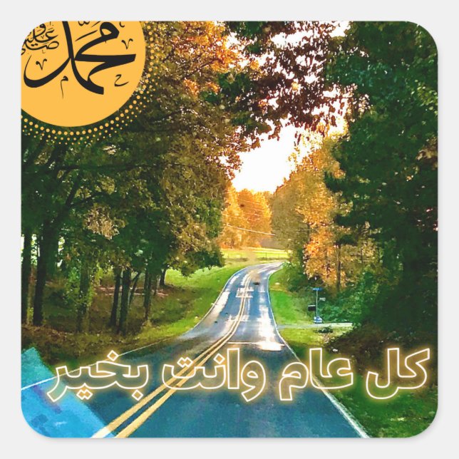 Pegatina Cuadrada El profeta Mohamed ح・・ص・・・・・・・・・・・・・س・・・・. (Anverso)