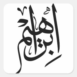 Pegatina Cuadrada Elegante Thuluth Calligraphy Art: "Ibrahim"