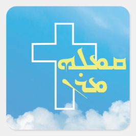 Pegatina Cuadrada Está levantado