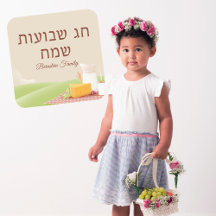 Feliz fiesta hebrea de Shavuot de semanas