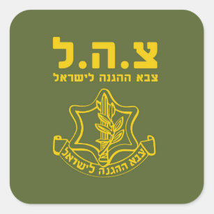 Pegatina Cuadrada Fuerzas de defensa de la CA Israel - HEB