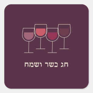 Pegatina Cuadrada Goblets de vino de Passover Chag V'Sameach