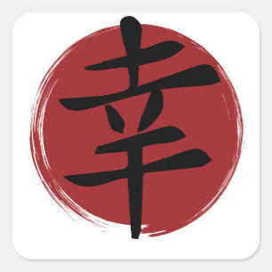 Pegatina Cuadrada Happiness Kanji Symbol