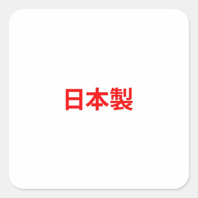 Pegatina Cuadrada Hecho en Japón el Kanji Rojo (Anverso)