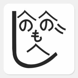 Pegatina Cuadrada Henohenomoheji へ の へ の も へ じ