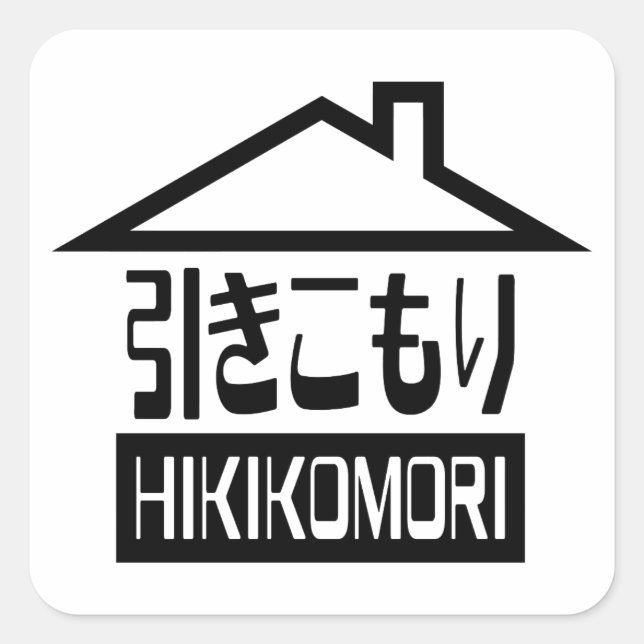 Pegatina Cuadrada Hikikomori 引 き こ も Reclusión り Japonesa (Anverso)
