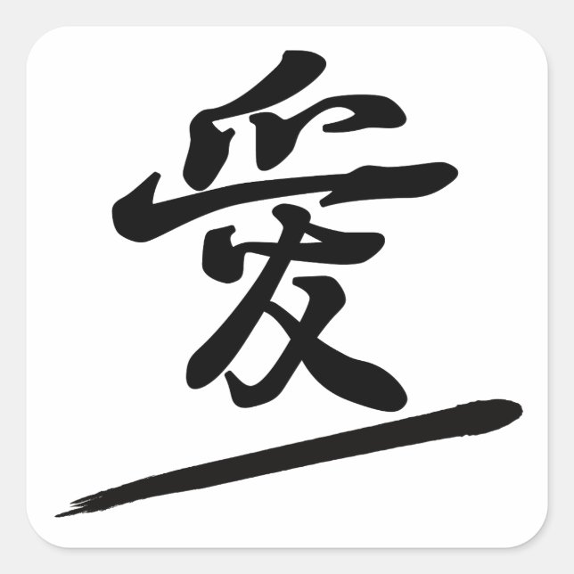 Pegatina Cuadrada Japanese Calligraphy Kanji "Ai" Love Seal (Anverso)