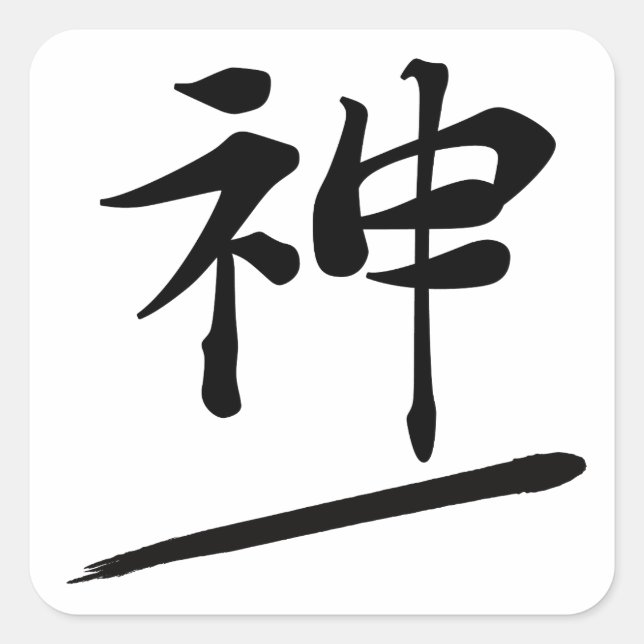 Pegatina Cuadrada Japanese Calligraphy Kanji "Kami" Divine Spirit (Anverso)