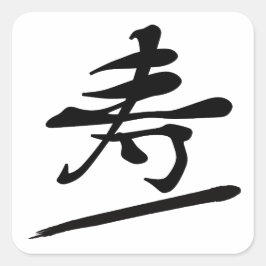 Pegatina Cuadrada Japanese Calligraphy Kanji "Kotobuki" Longevity