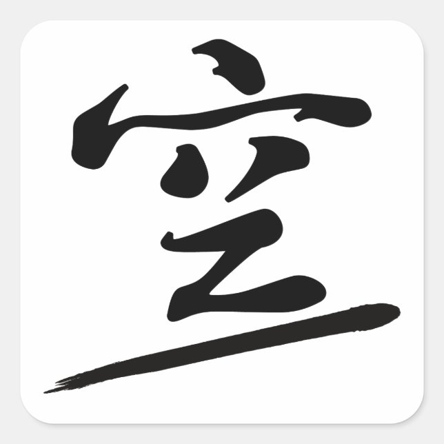 Pegatina Cuadrada Japanese Calligraphy Kanji "Kū" Sky Zen Seal (Anverso)