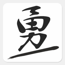 Pegatina Cuadrada Japanese Calligraphy Kanji "Yū" Courage Bravery