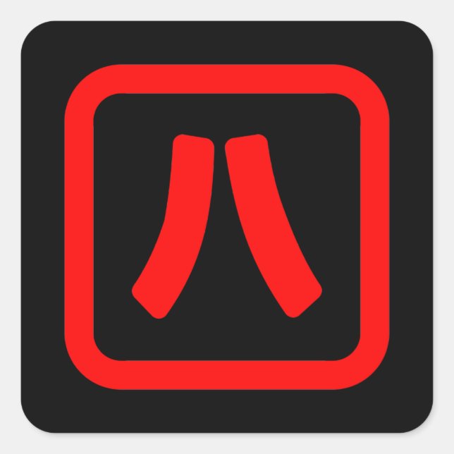 Pegatina Cuadrada Japonés Número Ocho 八 【Hachi|Kanji (Anverso)