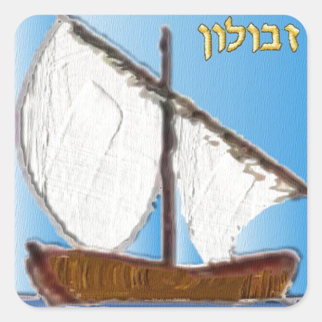 Pegatina Cuadrada Judaica 12 Tribus De Israel Arte Zebulun (Anverso)