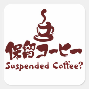 Pegatina Cuadrada [Kanji+Katakana] ¿Café suspendido?