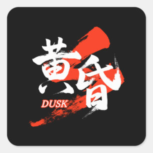 Pegatina Cuadrada Kanji Tasogare/Caligrafía Japonesa del Crepúsculo