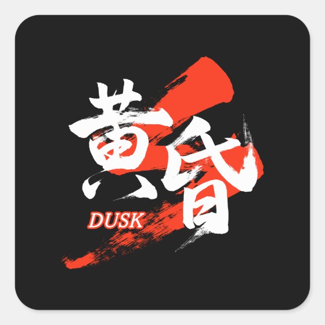 Pegatina Cuadrada Kanji Tasogare/Dusk Japanese Calligraphy (Anverso)