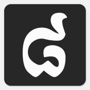 Pegatina Cuadrada Khmer camboyano del número 8/ocho/៨ (cochecito 