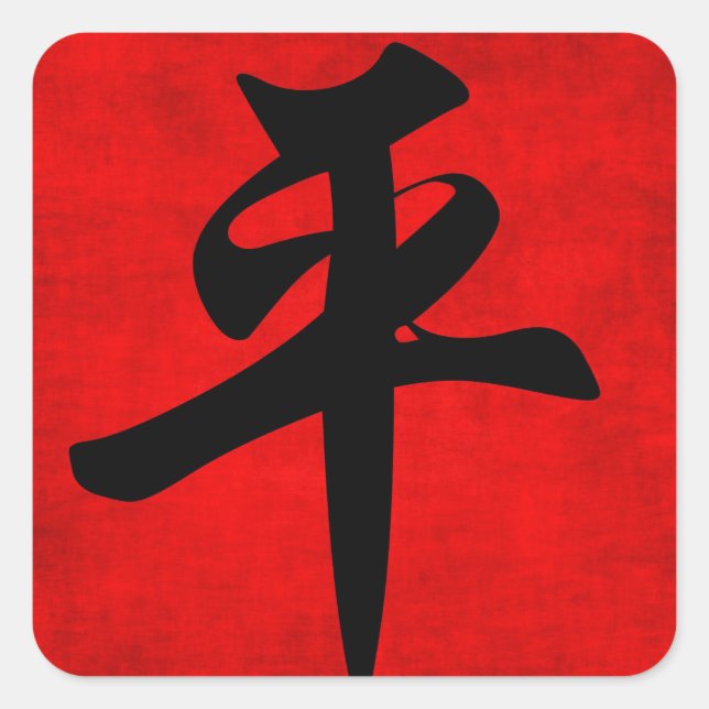 Pegatina Cuadrada La paz en la caligrafía china (Anverso)