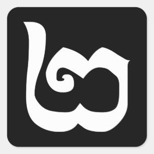 Pegatina Cuadrada Lengua camboyana del Khmer del número 2/dos/២ (