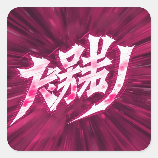 Pegatina Cuadrada letras de anime de Japón (Anverso)
