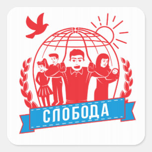 PEGATINA CUADRADA LIBERTAD - LENGUA SERVIA