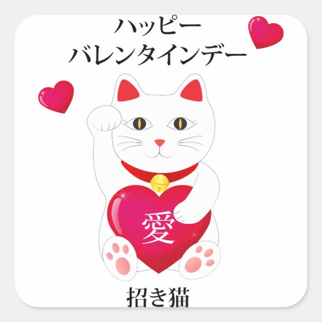 Pegatina Cuadrada Maneki Neko para El día de San Valentín (Anverso)