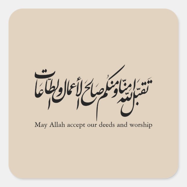 Pegatina Cuadrada May Allah accept our deeds and worship (Anverso)
