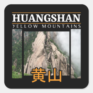Pegatina Cuadrada Montañas Amarillas del Monte Huangshan China
