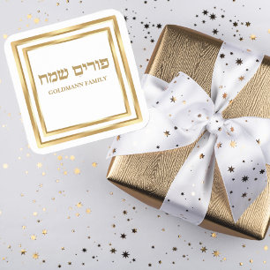 Pegatina Cuadrada Nombre personalizado Oro clásico Hebreo feliz Puri