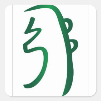 Pegatina Cuadrada Pegatinas de Sei He ki