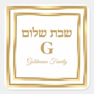 Pegatina Cuadrada Personalizado hebreo judío Elegante Shabbat Shalom