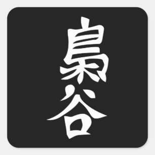 Pegatina Cuadrada Práctica de voleibol de búho Cosplay Anime Manga