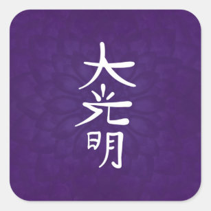 Pegatina Cuadrada Reiki Dai Ko Myo en loto púrpura
