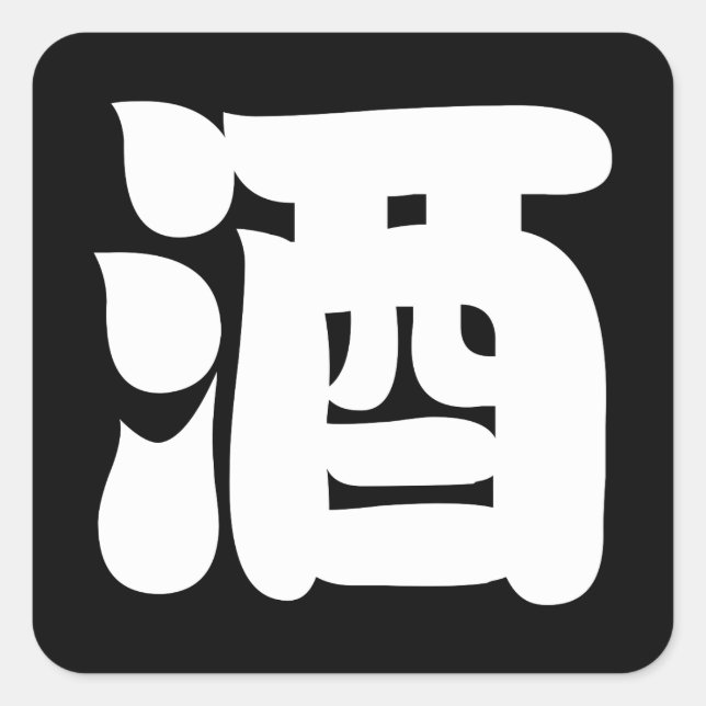 PEGATINA CUADRADA SAKE 酒 (Anverso)
