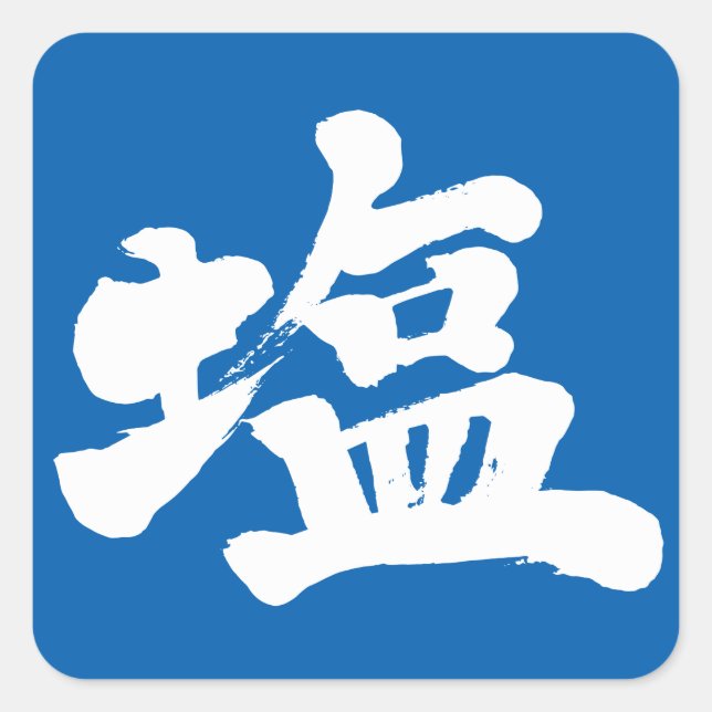 Pegatina Cuadrada Sal [kanji] (Anverso)