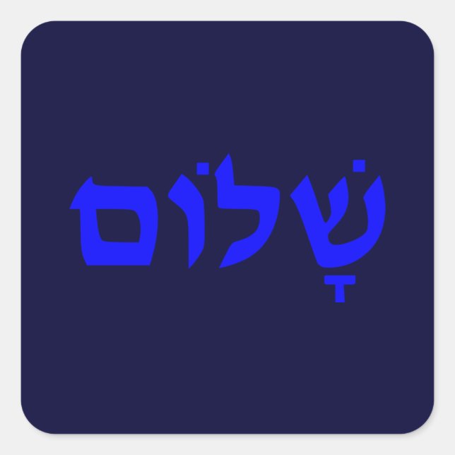 Pegatina Cuadrada Shalom (Anverso)