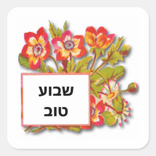 Pegatina Cuadrada Shavua Tov tiene flores rojas de una gran semana
