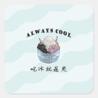 Pegatina Cuadrada SIEMPRE GUAY | Arroz picado taiwanés | 吃 冰 就 是 爽 |