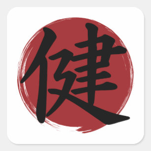 Pegatina Cuadrada Símbolo de kanji de salud caligrafía japonesa